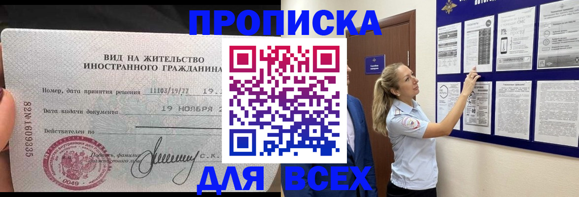 временная регистрация для школы в Саяногорске